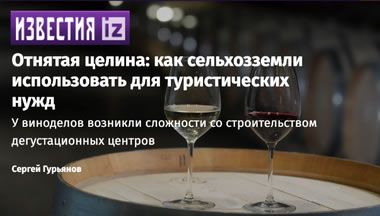 Отнятая целина: как сельхозземли использовать для туристических нужд